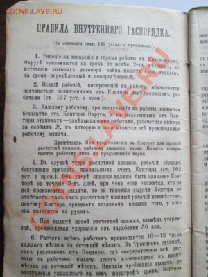 расчётная книжка № 901 Княгини Е.Х.Абамелек-Лазаревой 1903 г - IMG_2728.JPG