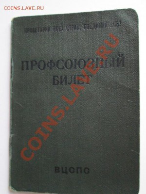 расчётная книжка № 901 Княгини Е.Х.Абамелек-Лазаревой 1903 г - IMG_2748.JPG