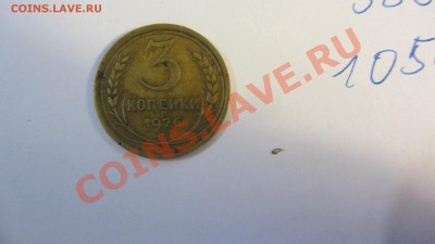 3 копейки 1926 год и 1949 - IMG_1131 (1).JPG