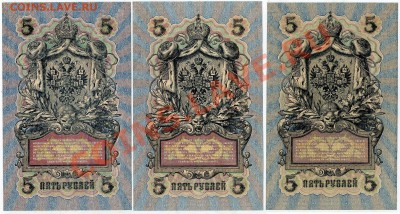 5 рублей 1909 3 кассира пресс из пачек до 02 03 2014 в 21 00 - img521
