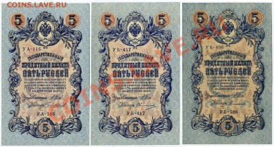 5 рублей 1909 3 кассира пресс из пачек до 02 03 2014 в 21 00 - img520