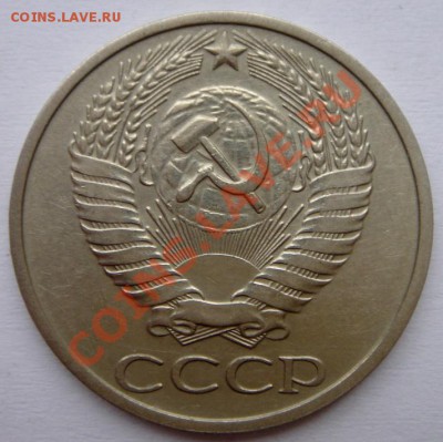 50 копеек 1976_хор. ходячка__2.03.14__22.00 - DSC03449.JPG