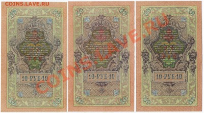 10 рублей 1909 3 кассира  до 02 03 2014 в 21 00 - img525