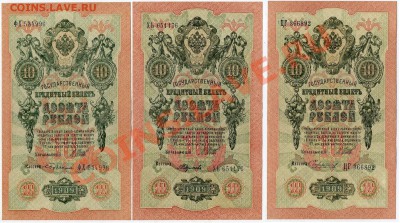 10 рублей 1909 3 кассира  до 02 03 2014 в 21 00 - img524