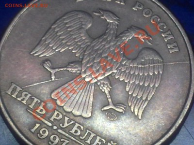 5 руб 1997г полный раскол до 26.02.2014 в 20.00мск - 24022014981