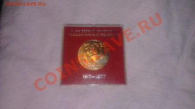 1р 60л воср ац в коробочке 1977г  28.02.14г. 22-00 мск - IMAG0544[1]