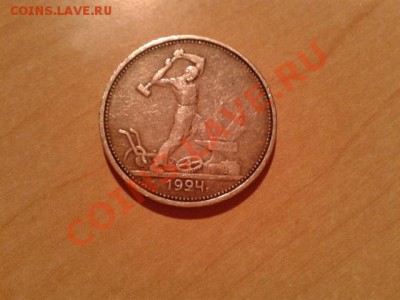 Один полтинник 1924 г. - 1