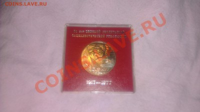 1р 60л воср ац в коробочке 1977г  28.02.14г. 22-00 мск - IMAG0545[1]