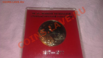 1р 60л воср ац в коробочке 1977г  28.02.14г. 22-00 мск - IMAG0546[1]