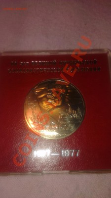 1р 60л воср ац в коробочке 1977г  28.02.14г. 22-00 мск - IMAG0548[1]