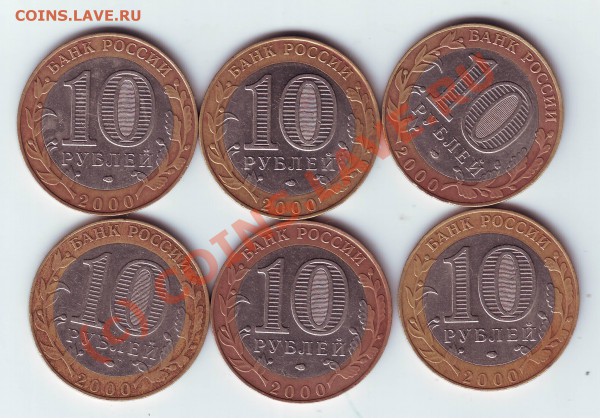 10 рублей 2000 "политрук" - IMAGE0163.JPG
