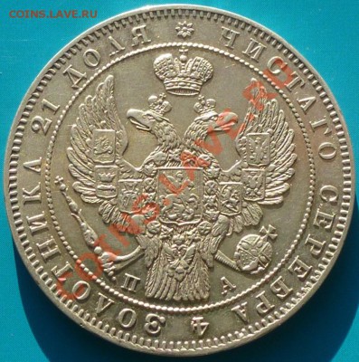 1 рубль 1846 СПБ ПА шт.блеск - 46а.JPG