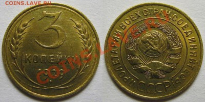 3 копейки 1931 unc - 3-29