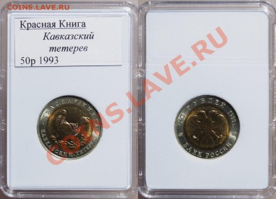 Красная Книга набор 91-94гг. 26.02.2014г. до 22:30 по МСК - jX4VLJW_Y0g
