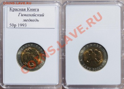 Красная Книга набор 91-94гг. 26.02.2014г. до 22:30 по МСК - ZOxqSKSKuC8