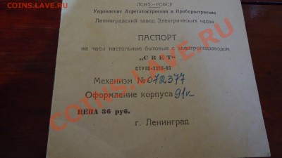 Часы настольнае 1966г. - DSC04291.JPG