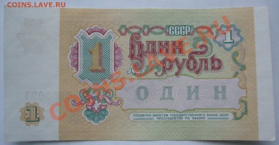 1 РУБЛЬ 1991 года ПРЕСС - P1180325.JPG