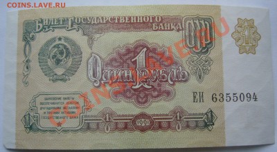 1 РУБЛЬ 1991 года ПРЕСС - P1180327.JPG