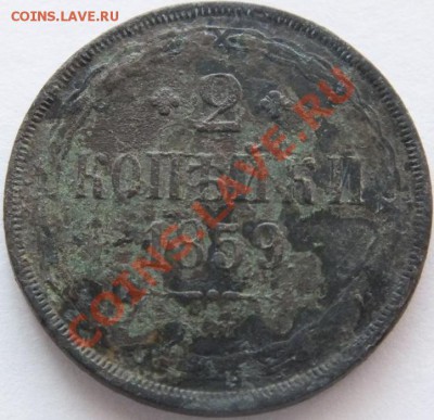 2 копейки 1859 года не описанная разновидность - DSCF4922