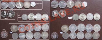 Иностранные монеты.Россыпь,линейки,буклеты,серебро.ФЕВРАЛЬ. - 1