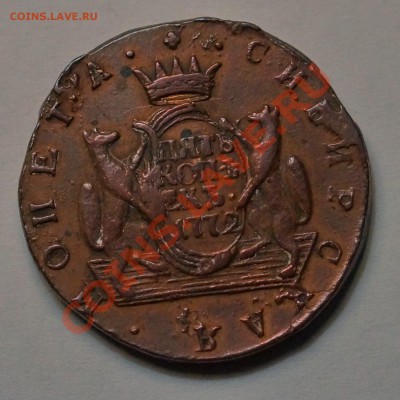 Оценка состояния и стоимости 5 копеек 1772г. - DSC00296.JPG