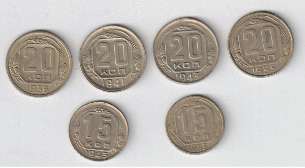 20коп.1936,41,43,55,и 15коп.1943,53г.Сохран.Доставка бесплат - 20к