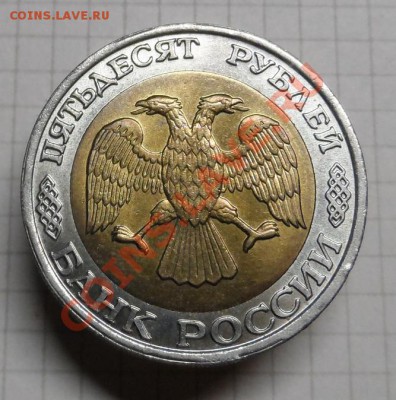 50р 1992г.ММД. С остатками блеска. - SAM_4699.JPG