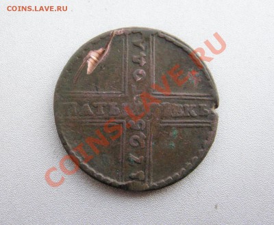 5 Копеек 1725 года. - IMG_1945
