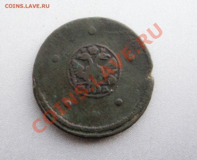5 Копеек 1725 года. - IMG_1923