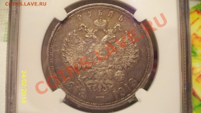 300 лет дому Романовых 1913г Выпуклый чекан. - 100_2214.JPG