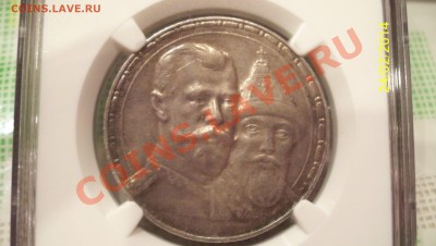 300 лет дому Романовых 1913г Выпуклый чекан. - 100_2224.JPG