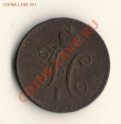 4копейки серебром 1841спм.до02.03.14.в 22.00мск - сканирование0002