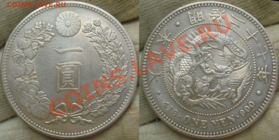 Йена 1894 Япония - one yen 1894.JPG