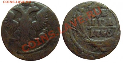 Денга 1746 год . до 01.03.2014 до 22-00 по Москве - денга 1746 