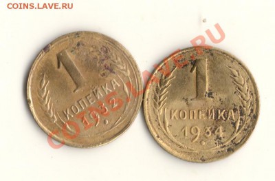 копейки 1932 и 1934год.до02.03.14.в 22.00мск - сканирование0001
