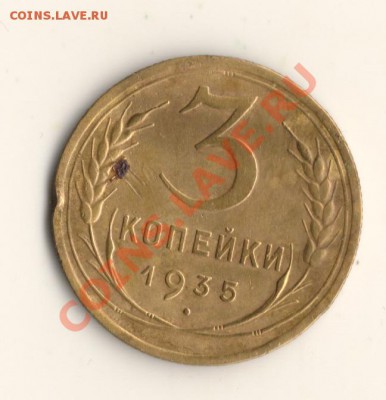 3копейки 1935год.до02.03.14.в 22.00мск - сканирование0001