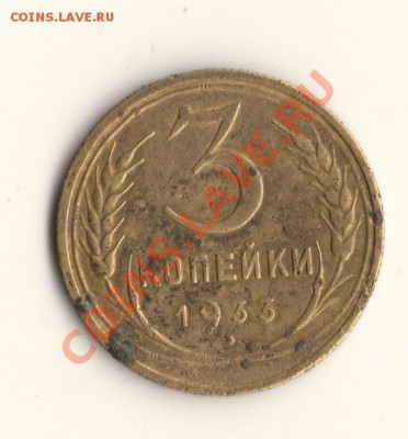 3копейки 1933год.до02.03.14.в 22.00мск - сканирование0001