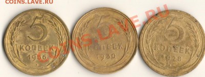 5копеек 1928,30,56год.до02.03.14.в 22.00мск - сканирование0001