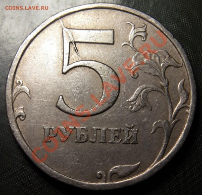 5 рублей 1997 СПМД - оцените брак - аверс