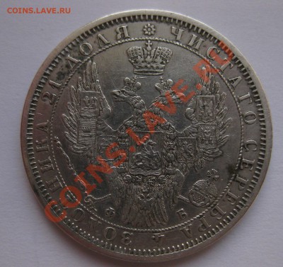 1 рубль 1856 - 222