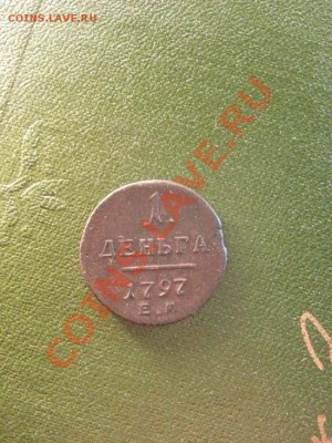 Деньга 1797г. ЕМ до 02.03.2014г 22:00ч, Мск - 20140224_220752