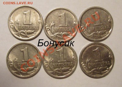 Нечастые 1 и 5 коп 1997г СП(6 шт)+бонус 26.02. 22:00мск - IMG_2583