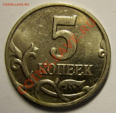 5копеек 2002 года штГ и штБ? - IMG_1190_NEW