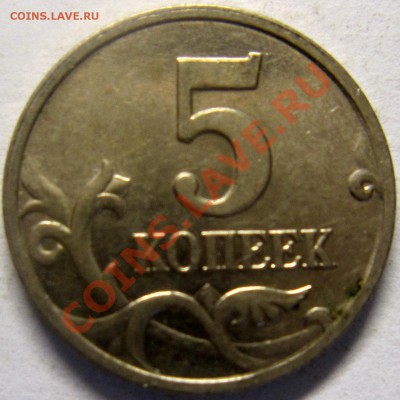 5копеек 2002 года штГ и штБ? - IMG_1723_NEW