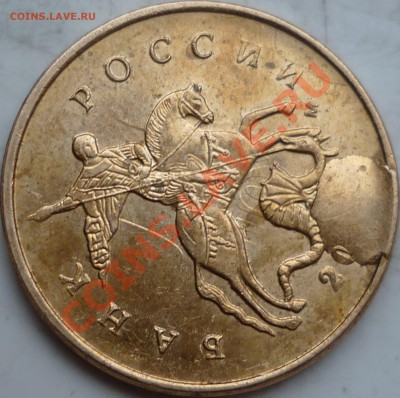 10 копеек, отличный скол штемпеля 20?? года до до 3 марта - P1190392.JPG
