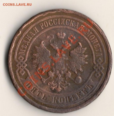 5копеек 1911год.до02.03.14.в 22.00мск - сканирование0002