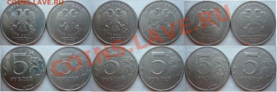 5 рублей редкие и нечастые разновиды 1998,2008-10г. до 3.03 - P1190452.JPG