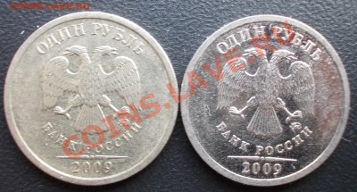 1 рубль 2009 ММД (нечастые разновидности вкл.С2.2Г) до 28.02 - 2.2В_1_1.JPG