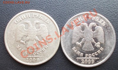 1 рубль 2009 ММД (нечастые разновидности вкл.С2.2Г) до 28.02 - 2.41_А_1.JPG