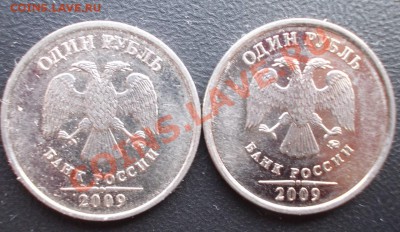 1 рубль 2009 ММД (нечастые разновидности вкл.С2.2Г) до 28.02 - 2.43_Д_1.JPG